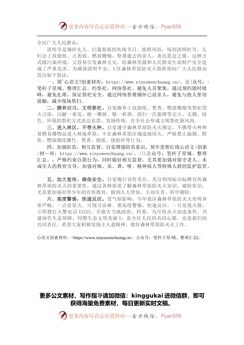 区清明节防火倡议书.docx_第1页