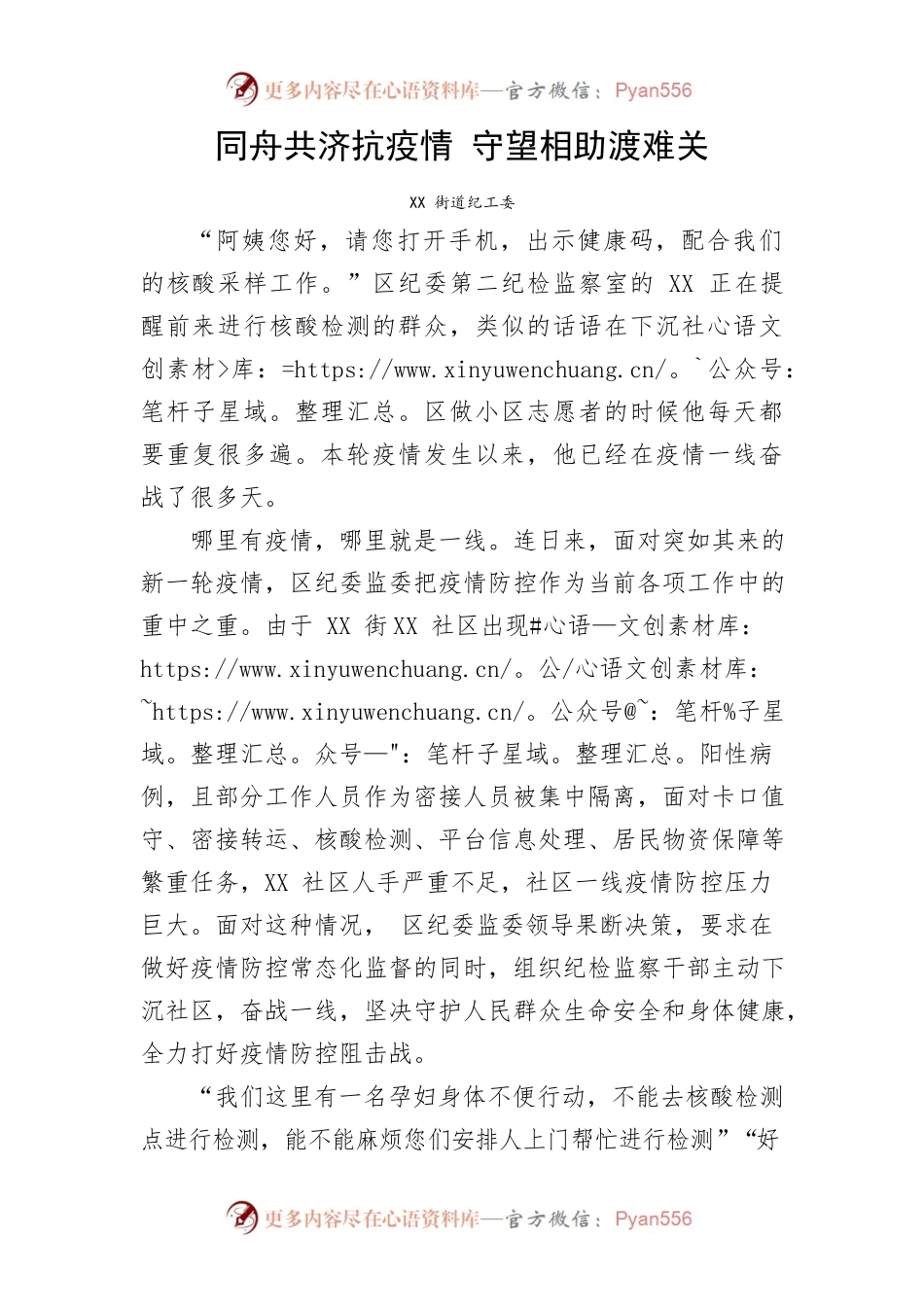 区纪委监委下沉xx街道xx社区抗疫纪实.docx_第1页