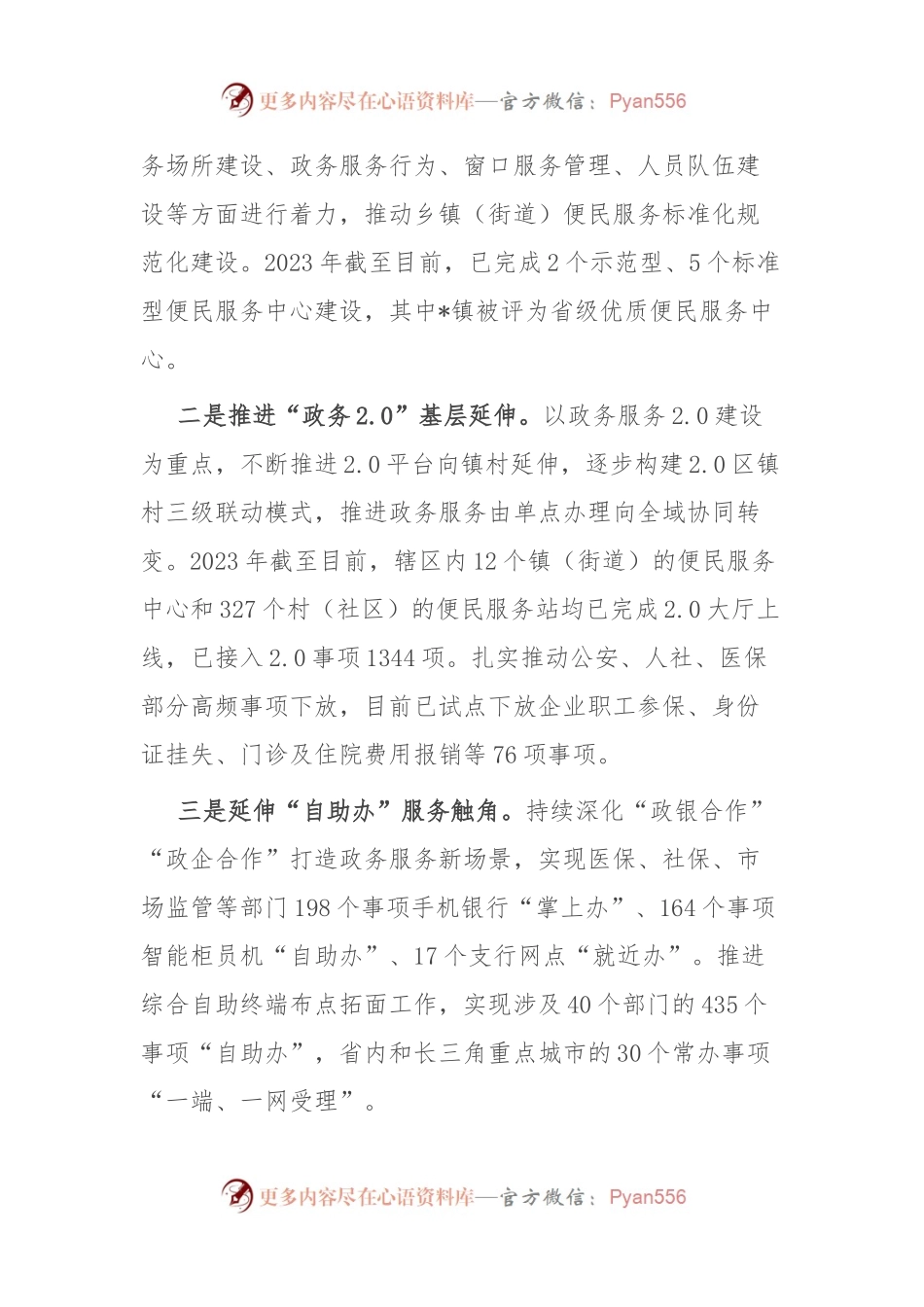 区政务办2023年工作总结和2024年工作思路.docx_第2页