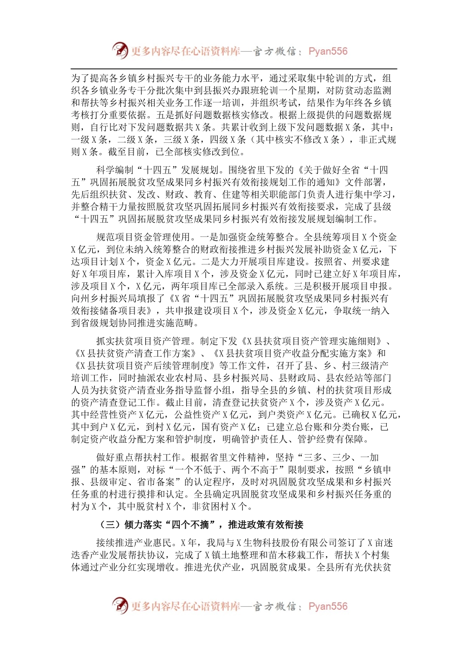 县乡村振兴局202X年度工作总结.docx_第2页
