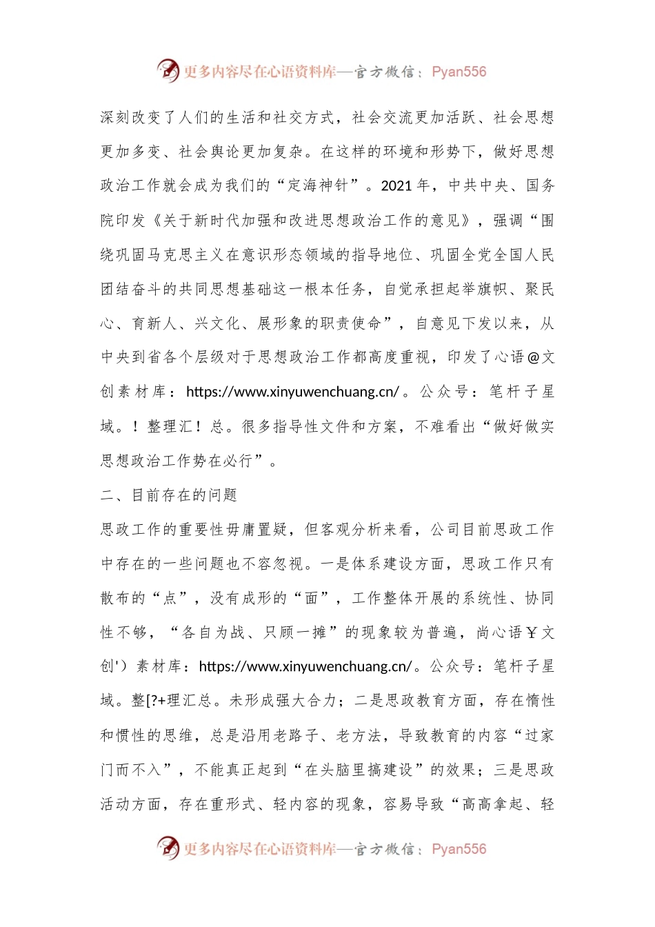 关于锚定目标推进公司思政工作建设的汇报.docx_第2页