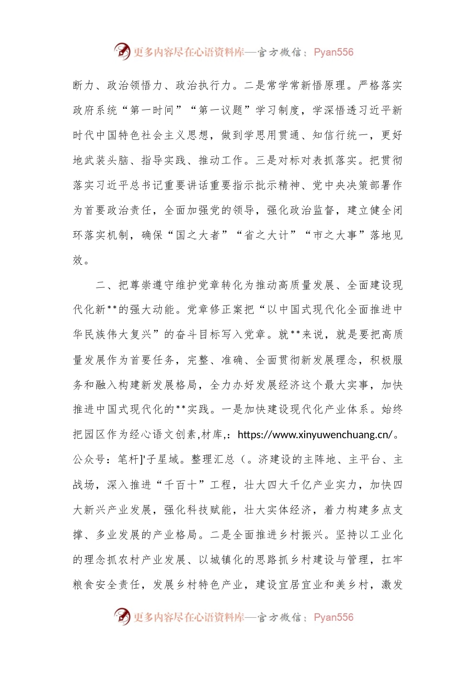 关于落实党章党规专题党课讲稿.docx_第2页