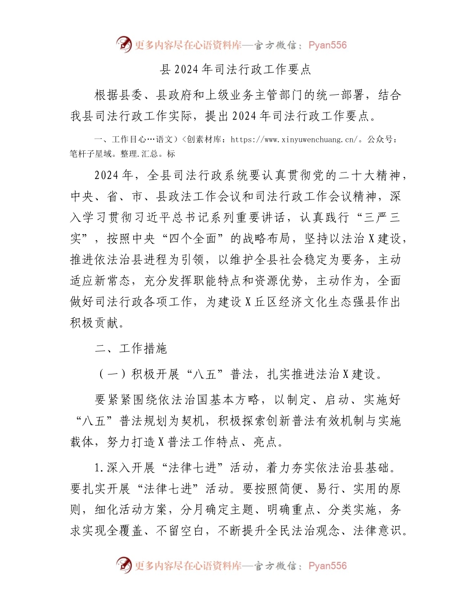 县2024年司法行政工作要点.docx_第1页
