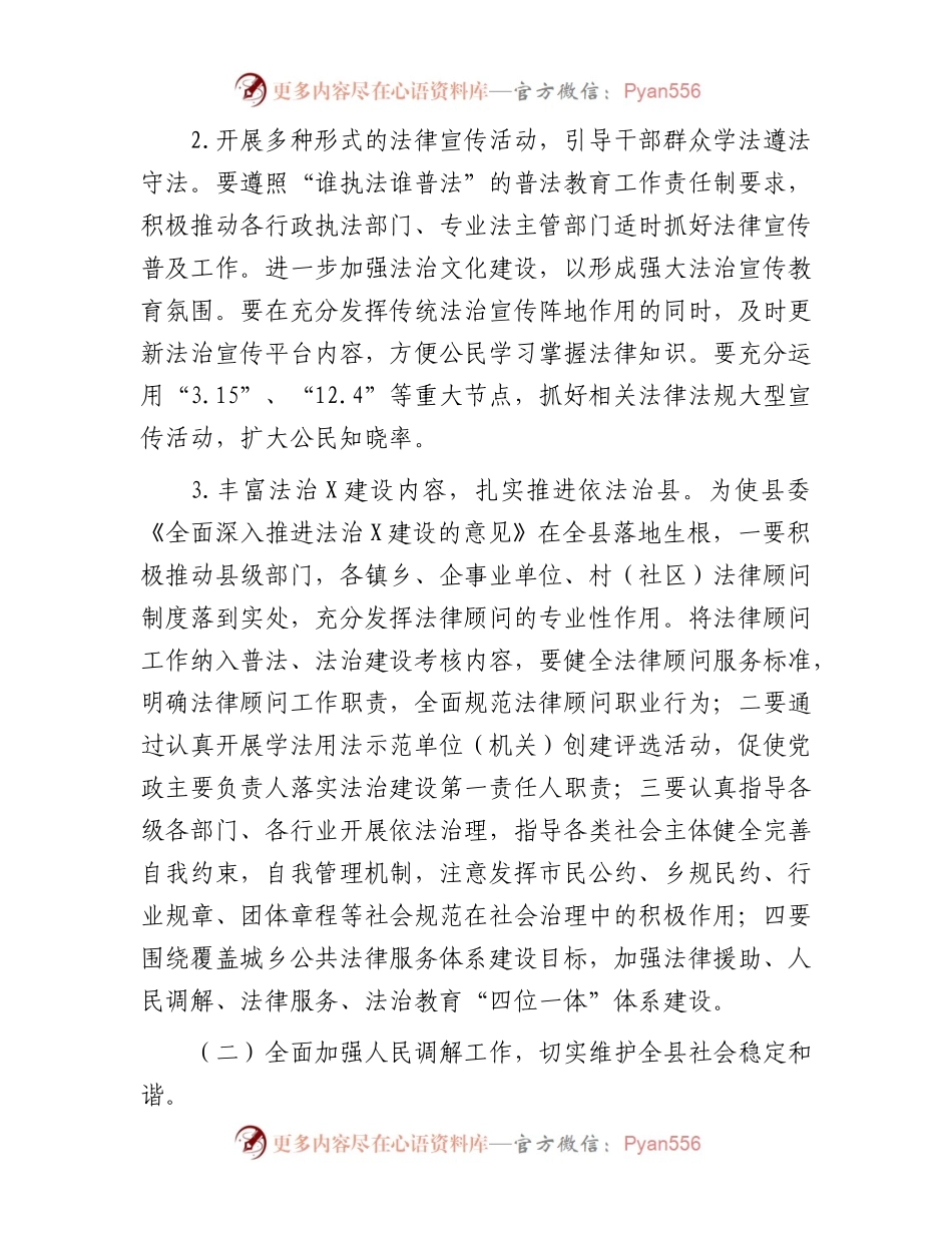 县2024年司法行政工作要点.docx_第2页