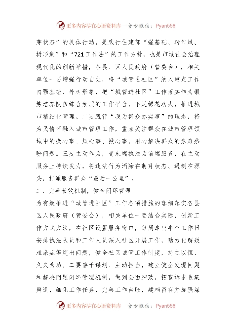 关于进一步加强“城市管理进社区”的工作方案.docx_第2页