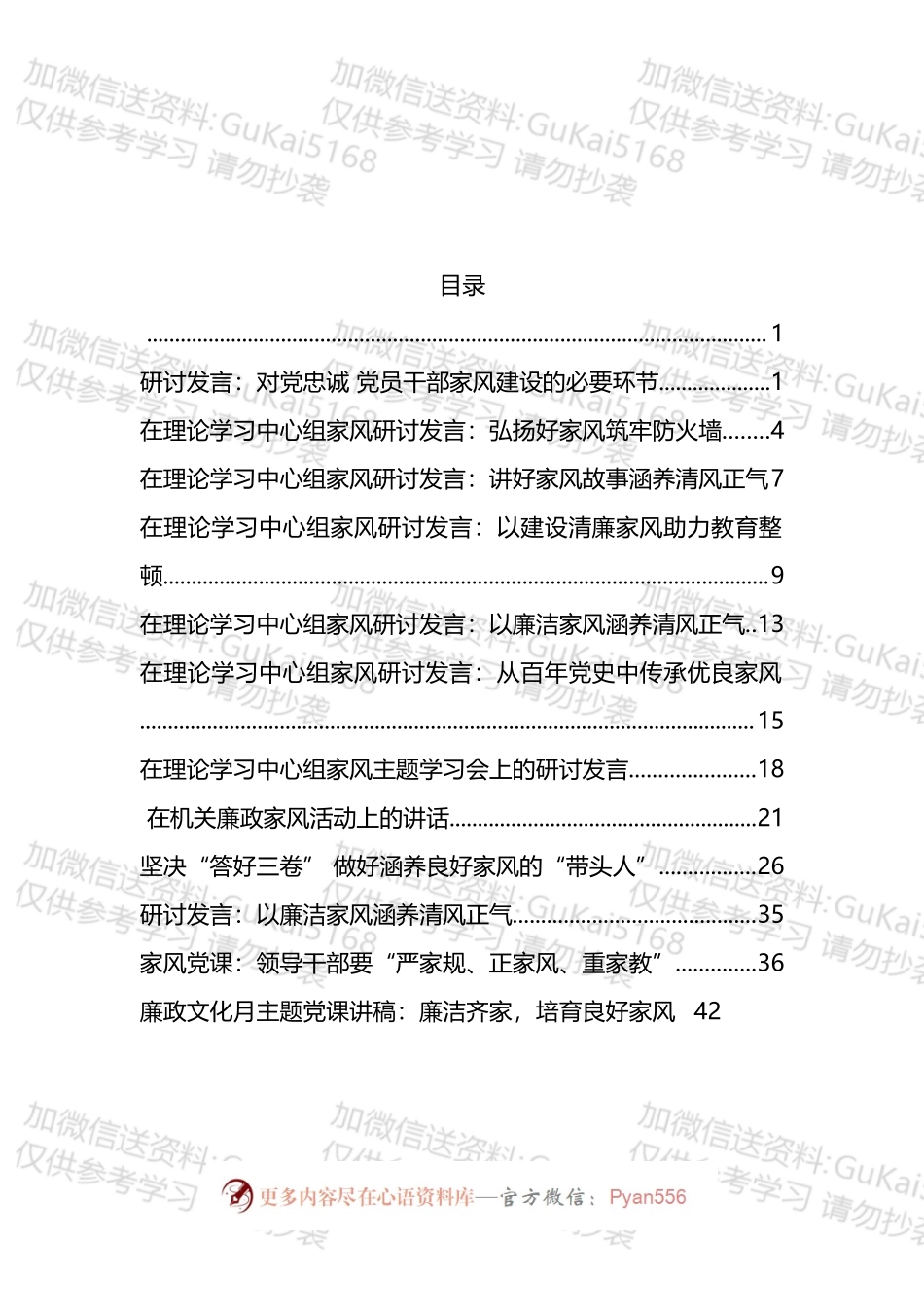 关于廉政家风资料汇编（13篇）.docx_第1页