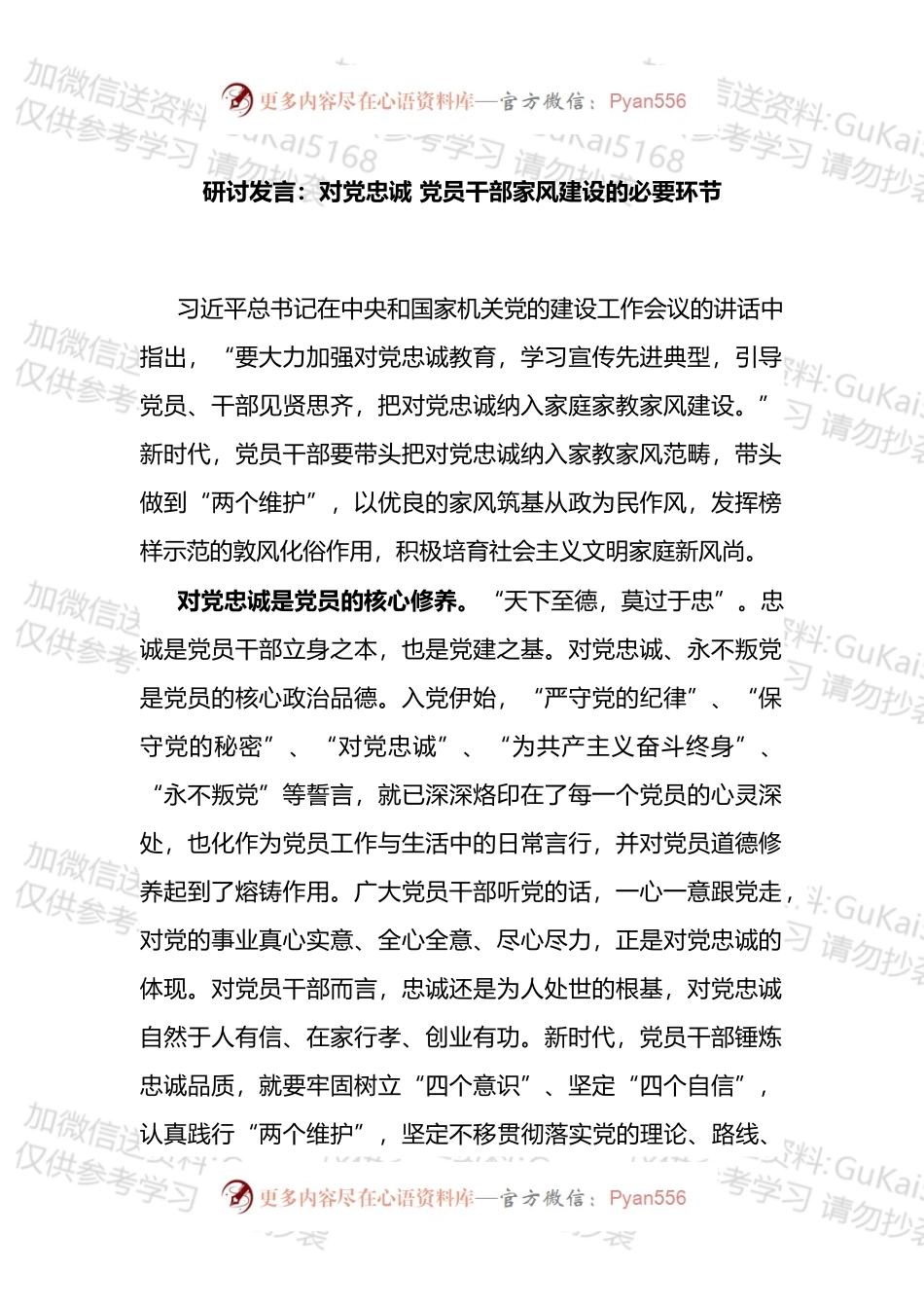 关于廉政家风资料汇编（13篇）.docx_第2页