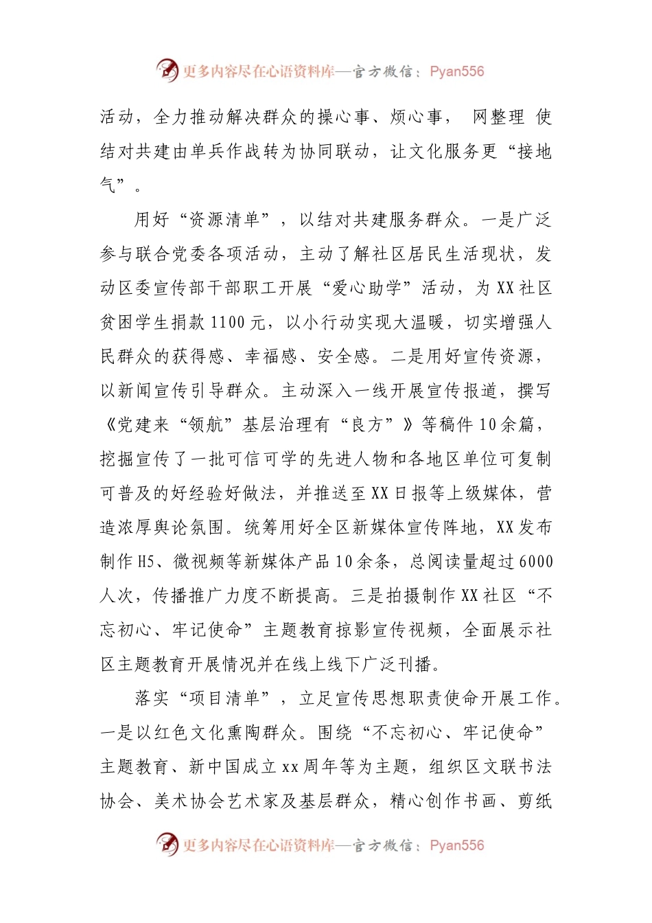 区委宣传部与社区党组织互联互动工作总结.docx_第2页