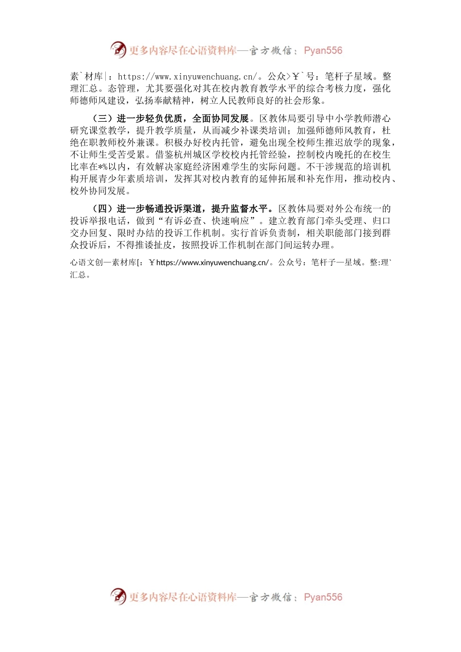 关于城市区校外培训机构管理工作的调研报告.docx_第2页