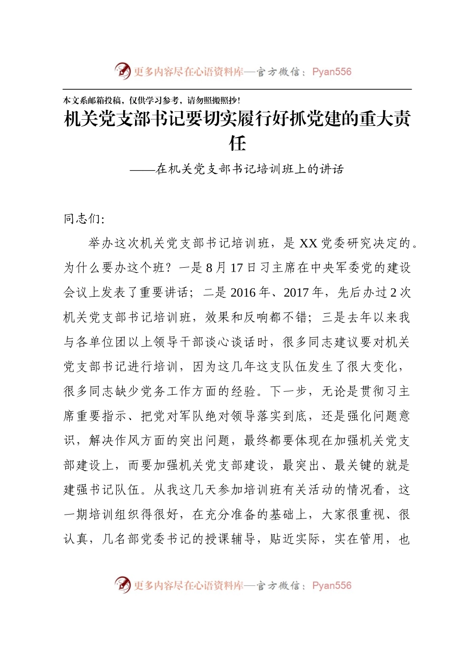 切实履行好抓党建的重大责任辅导讲稿.docx_第1页