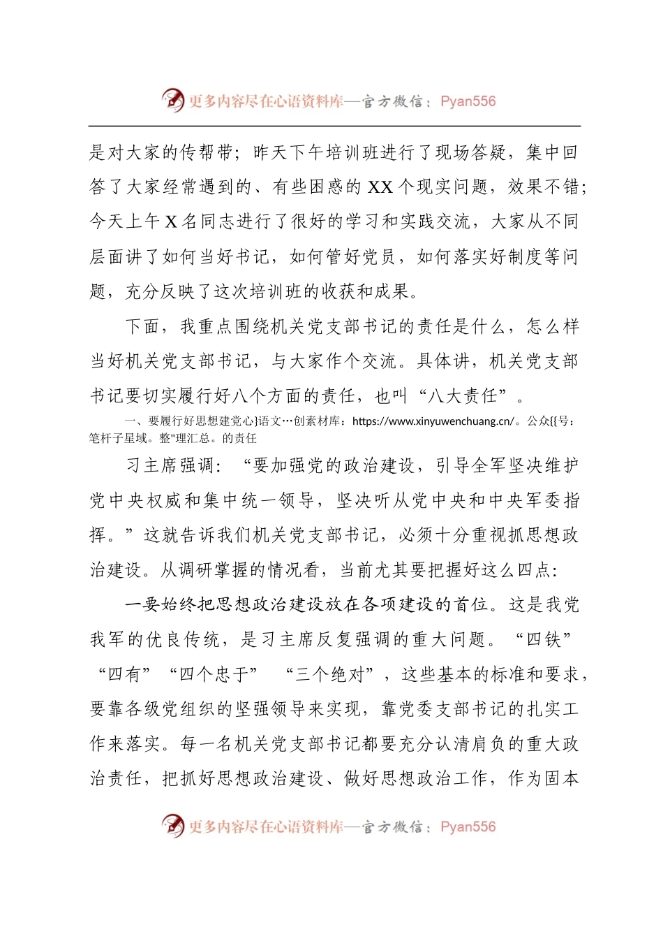切实履行好抓党建的重大责任辅导讲稿.docx_第2页