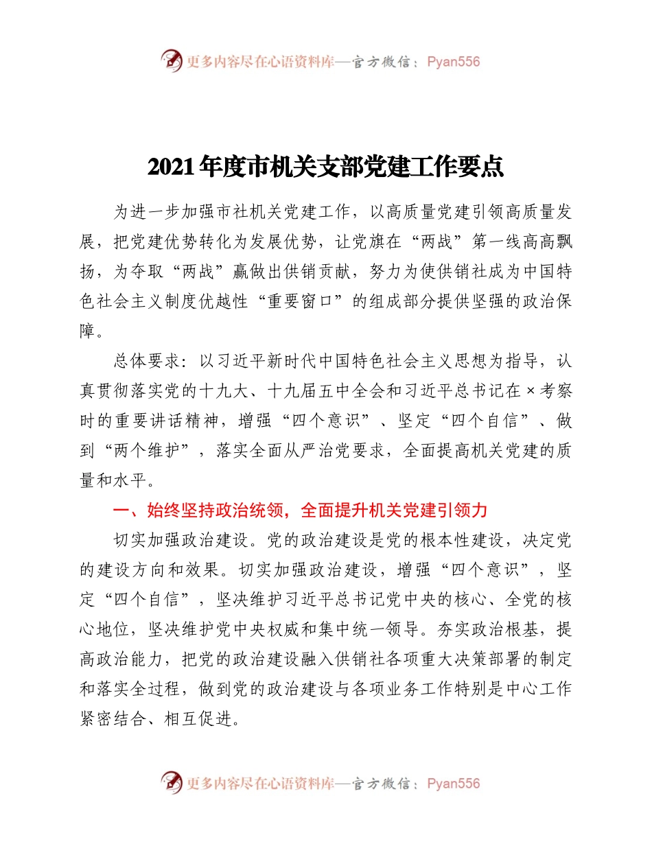 关支部党建工作要点501486.docx_第1页