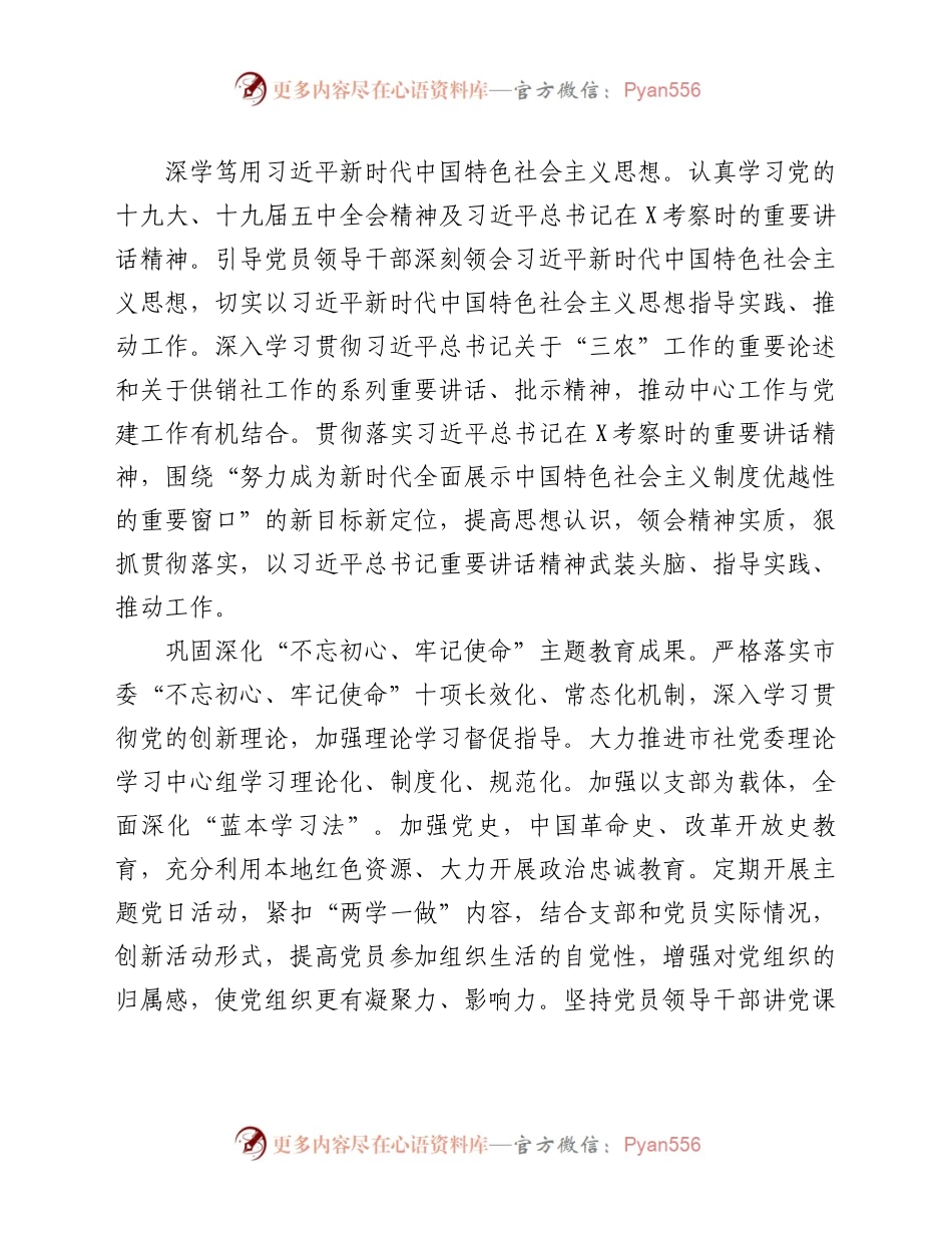 关支部党建工作要点501486.docx_第2页