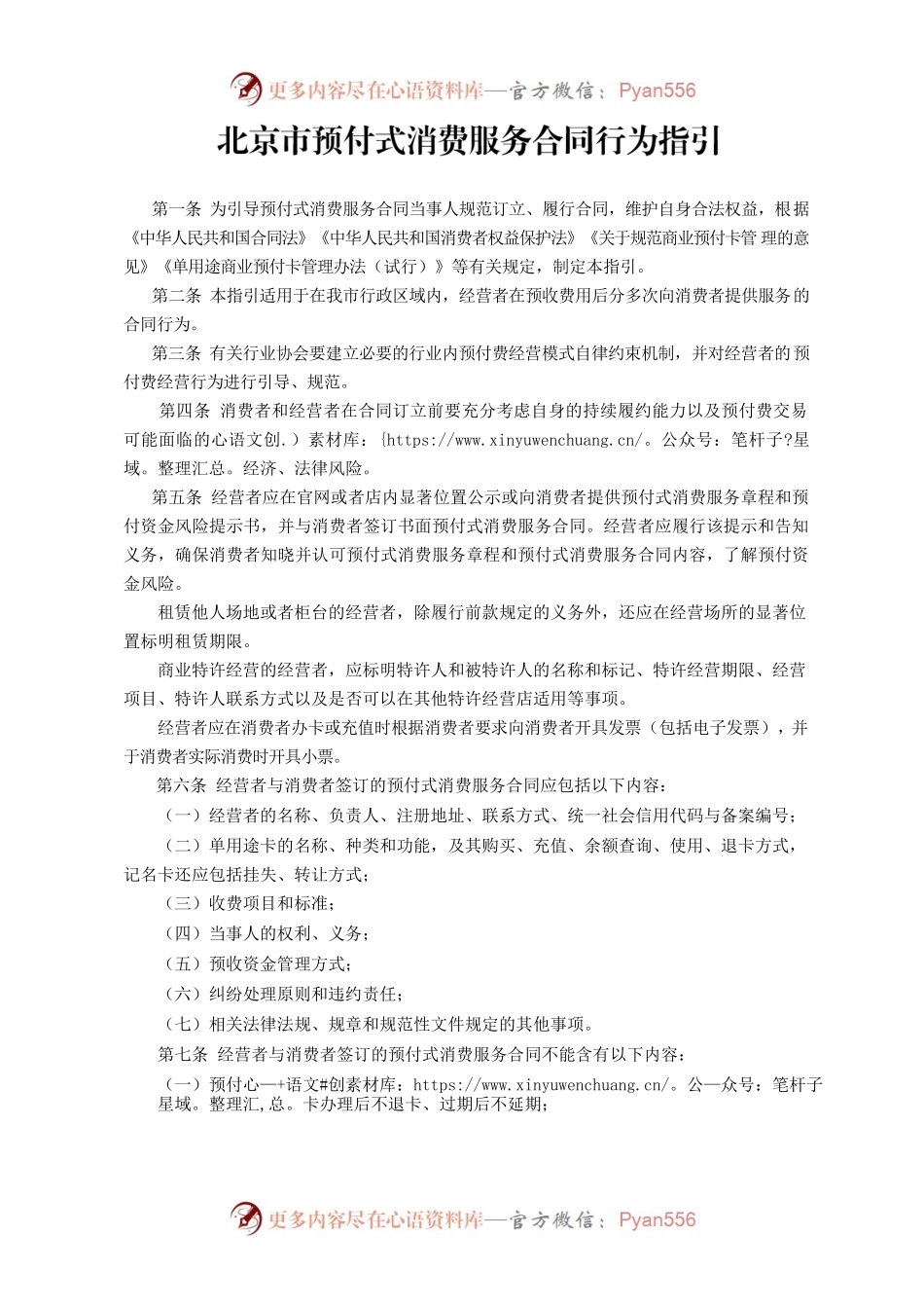 北京市预付式消费服务合同行为指引（2020）.docx_第1页