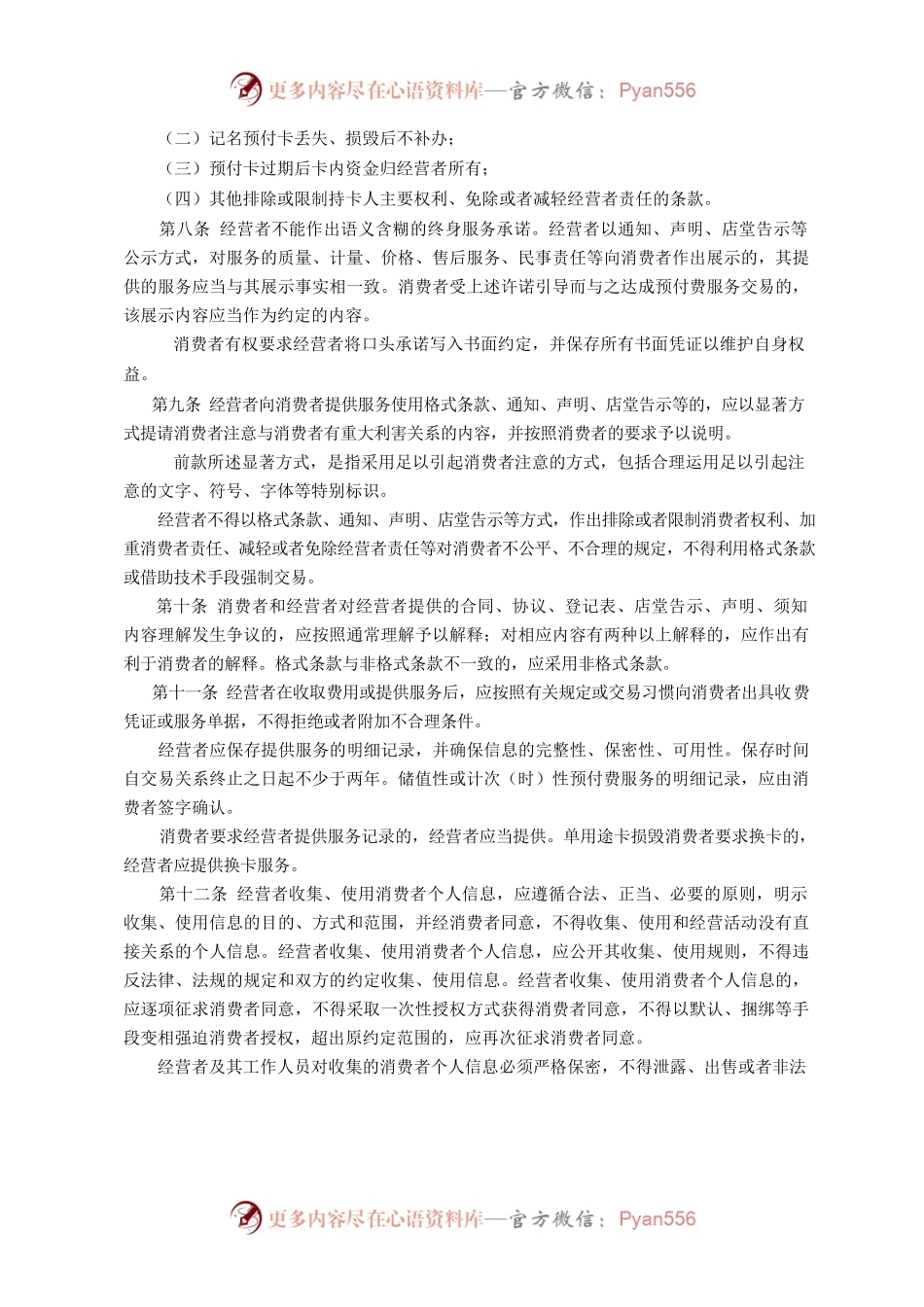 北京市预付式消费服务合同行为指引（2020）.docx_第2页
