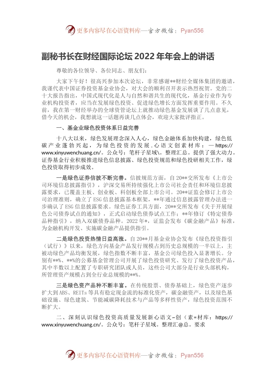 副秘书长在财经国际论坛2022年年会上的讲话.docx_第1页