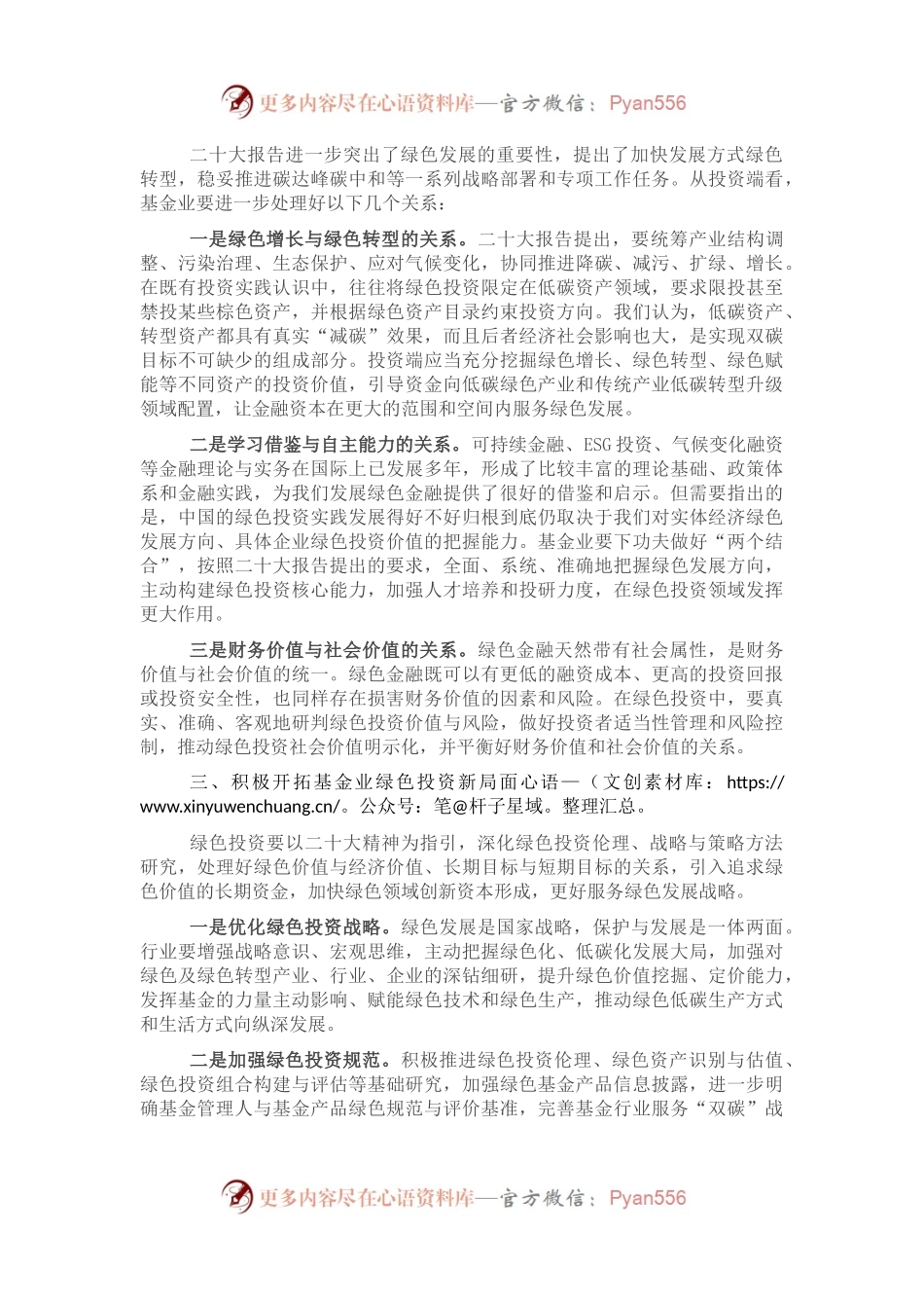 副秘书长在财经国际论坛2022年年会上的讲话.docx_第2页