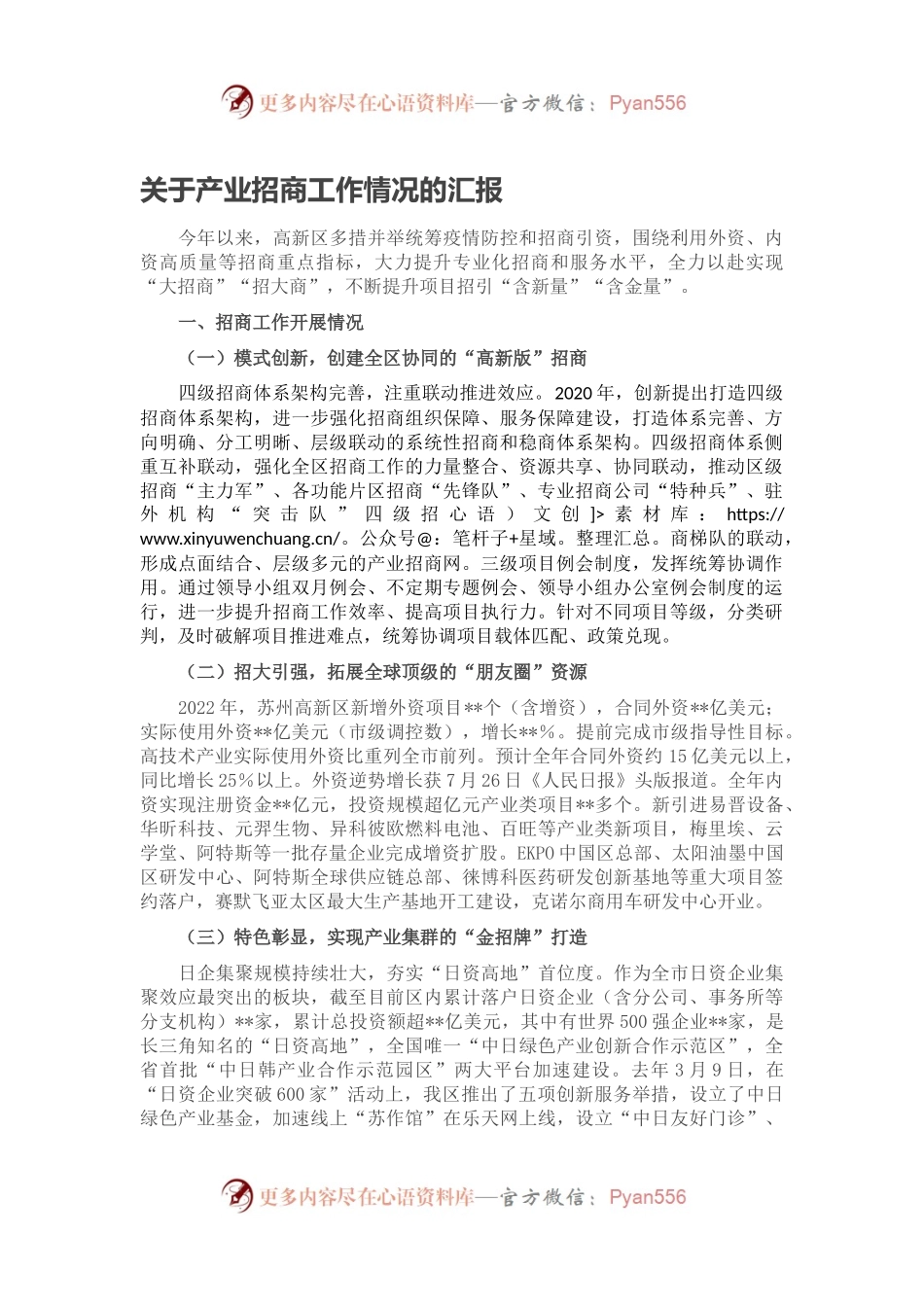关于产业招商工作情况的汇报.docx_第1页