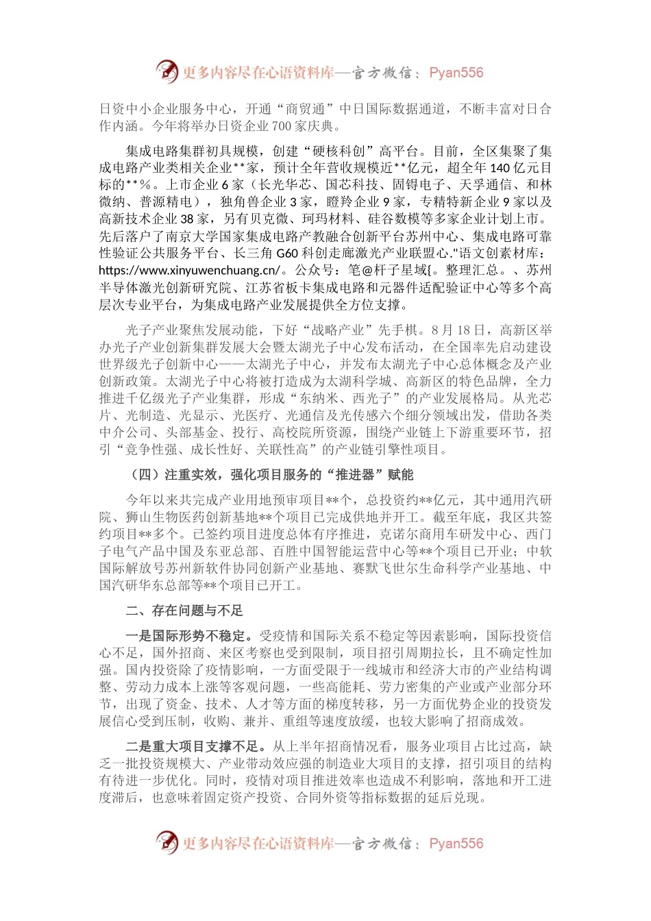 关于产业招商工作情况的汇报.docx_第2页