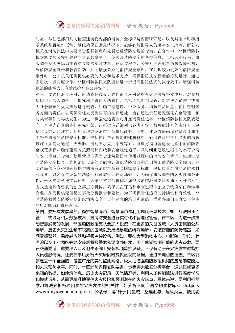 副区长在2024年全区消防监督执法规范化建设工作推进会上的讲话.docx_第2页