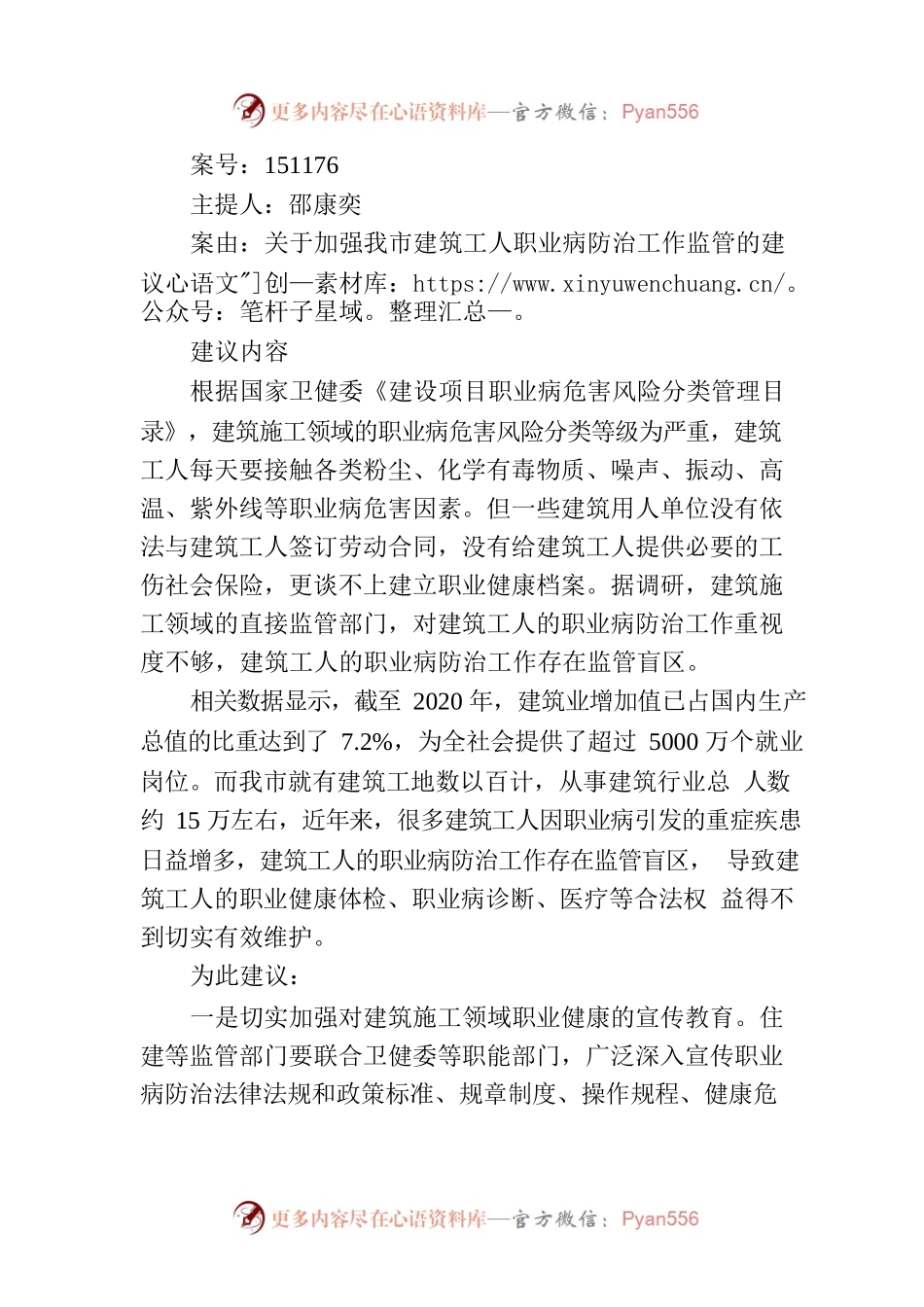 关于加强我市建筑工人职业病防治工作监管的建议.docx_第1页