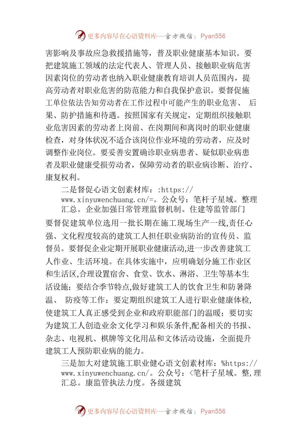 关于加强我市建筑工人职业病防治工作监管的建议.docx_第2页