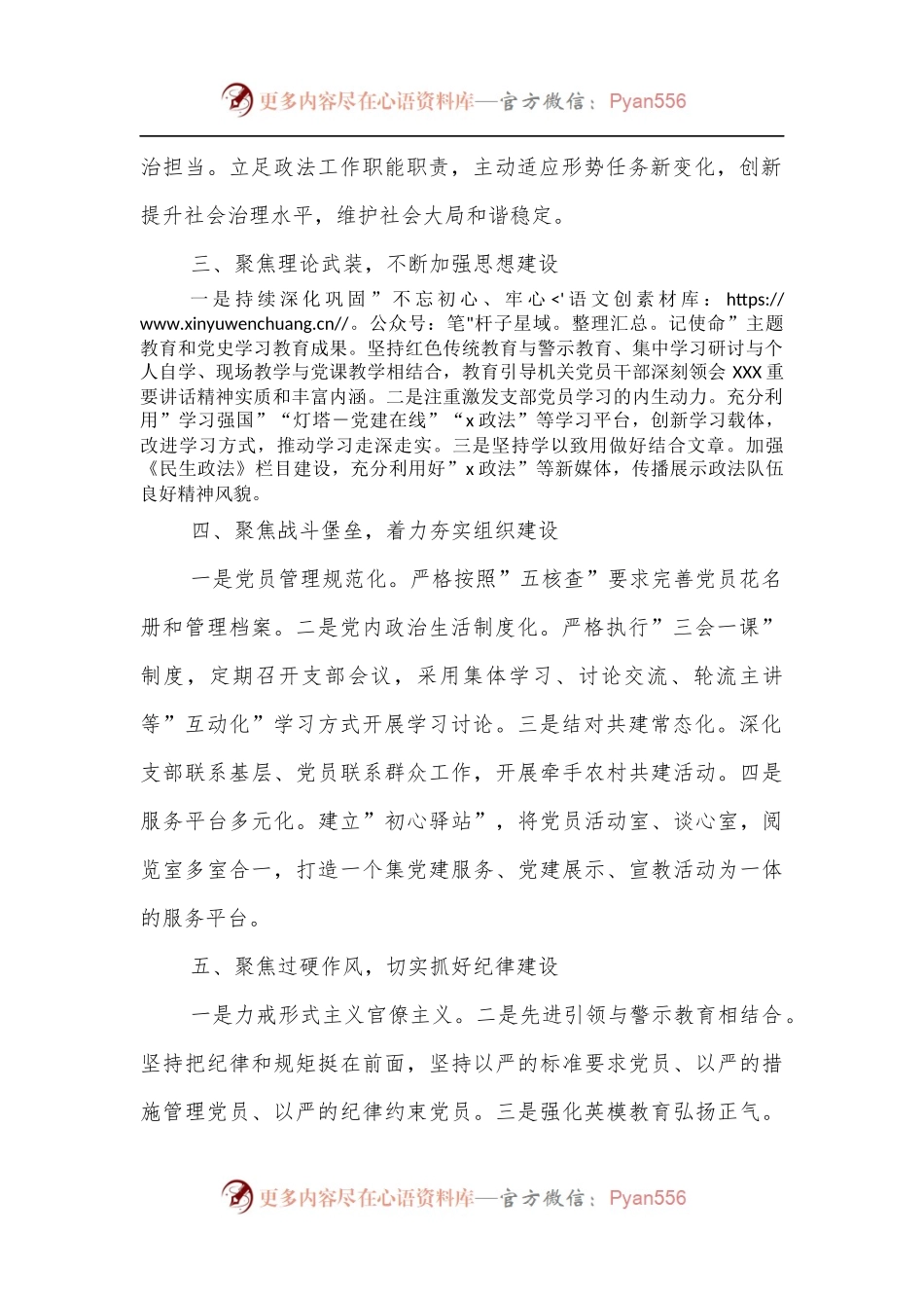 区委政法委机关党支部先进事迹材料：抓基础促提升开创党建工作新格局.docx_第2页