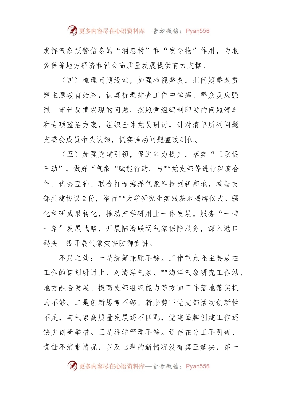 区气象局党支部书记抓基层党建述职报告.docx_第2页