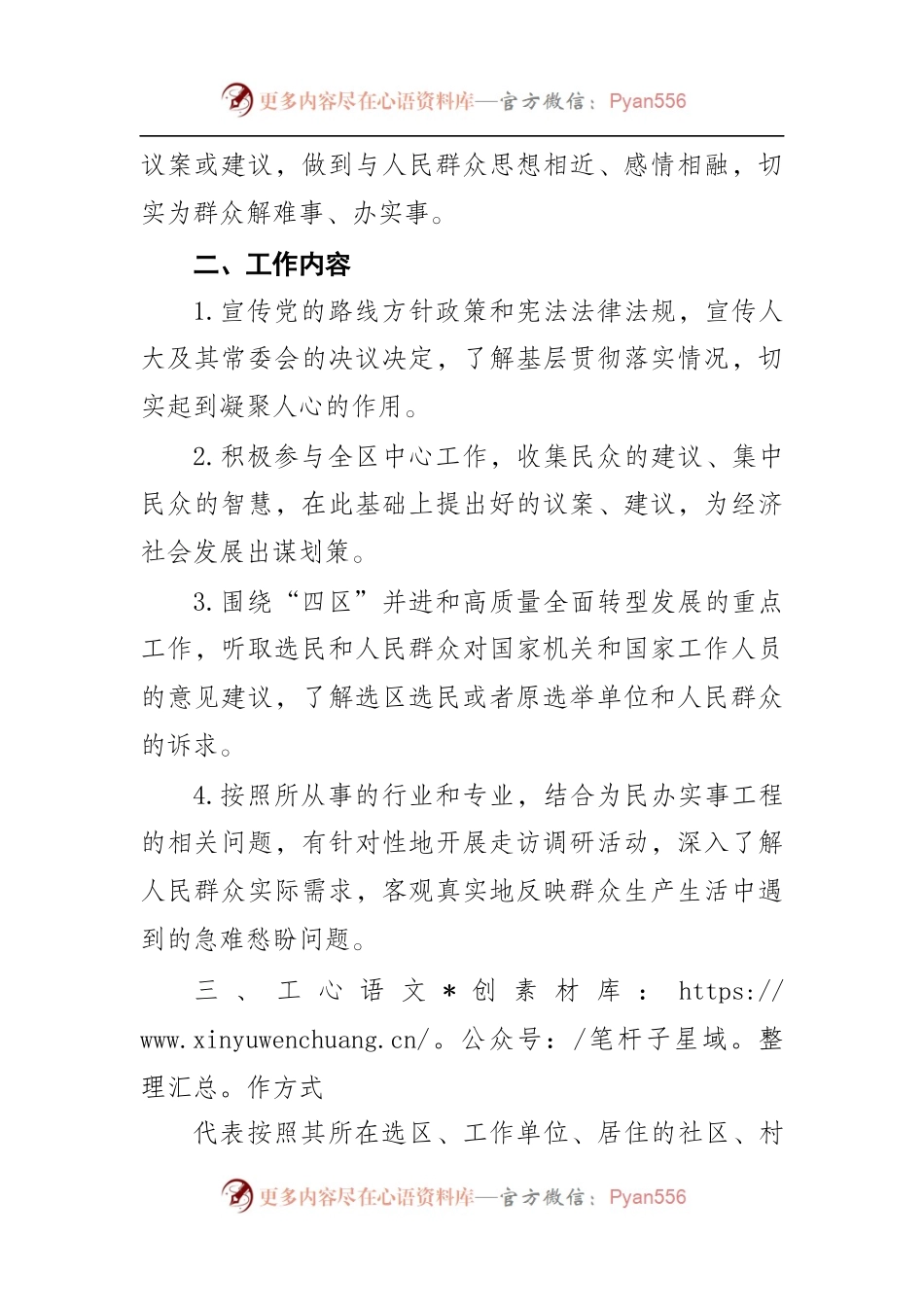 区人大常委会党组“三联三帮”活动实施方案.docx_第2页