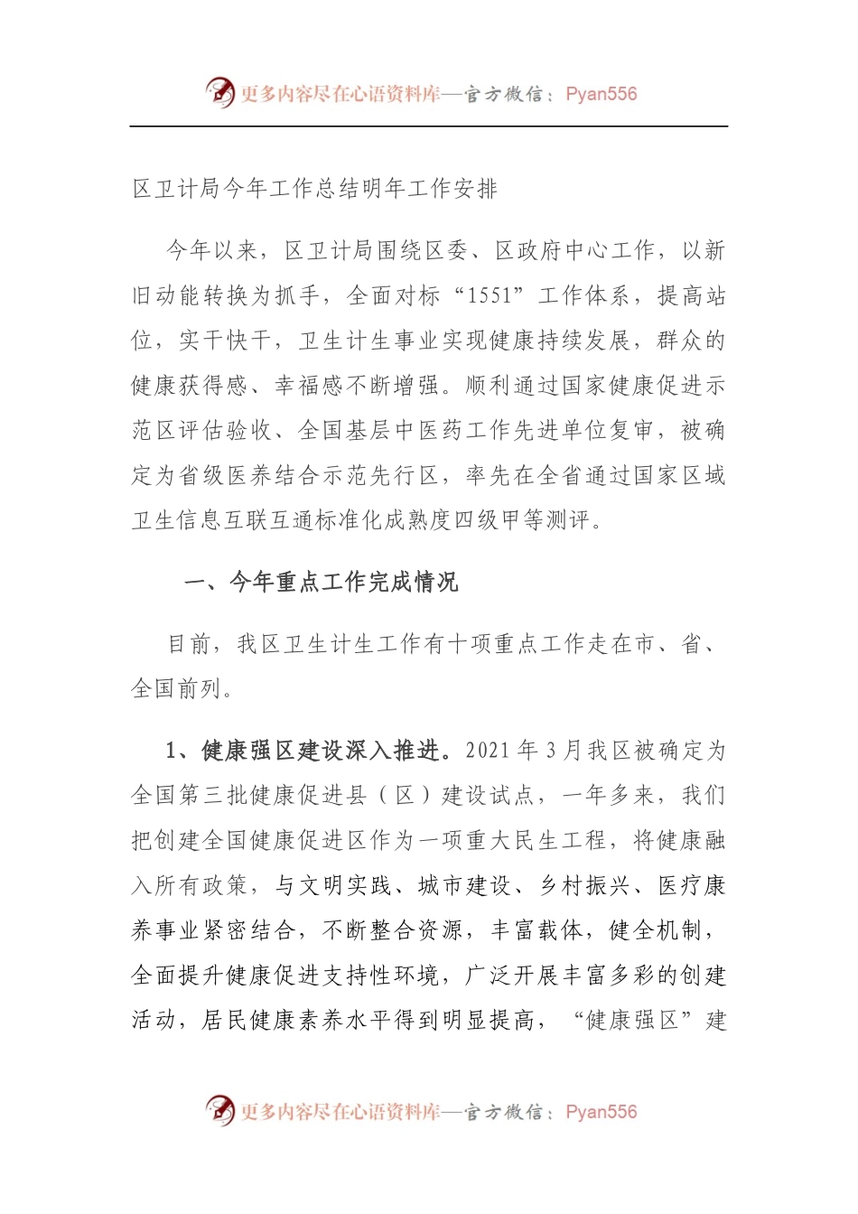 区卫计局今年工作总结明年工作安排.docx_第1页