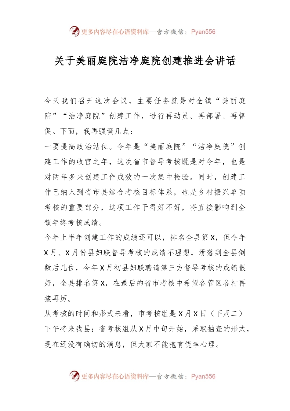 关于美丽庭院洁净庭院创建推进会讲话.docx_第1页
