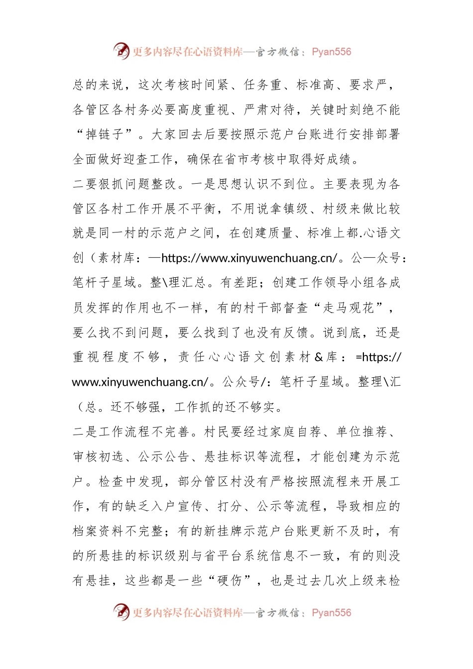 关于美丽庭院洁净庭院创建推进会讲话.docx_第2页