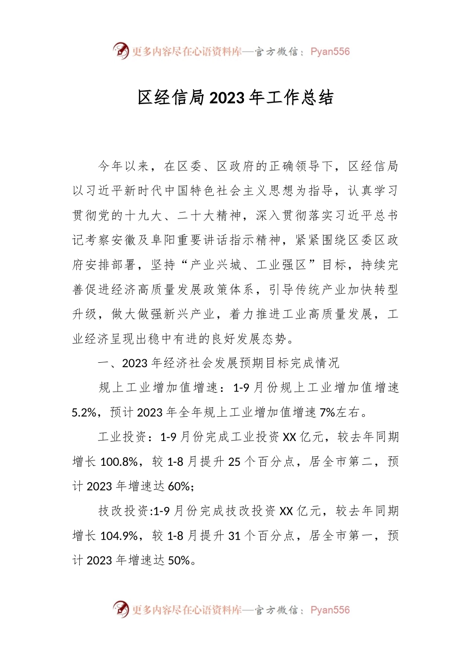 区经信局2023年工作总结.docx_第1页
