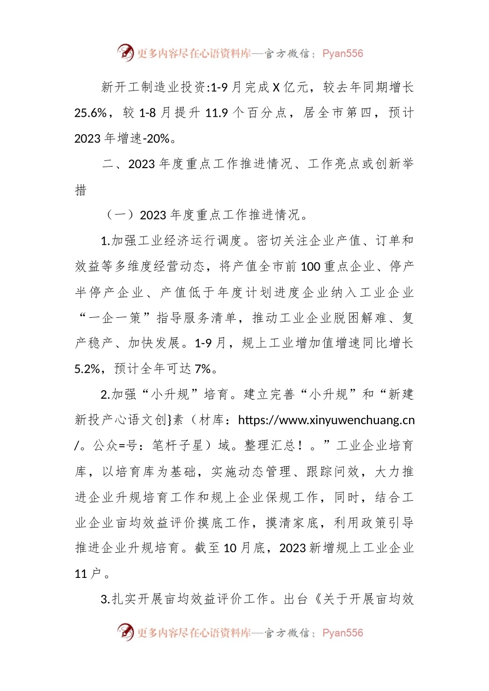区经信局2023年工作总结.docx_第2页