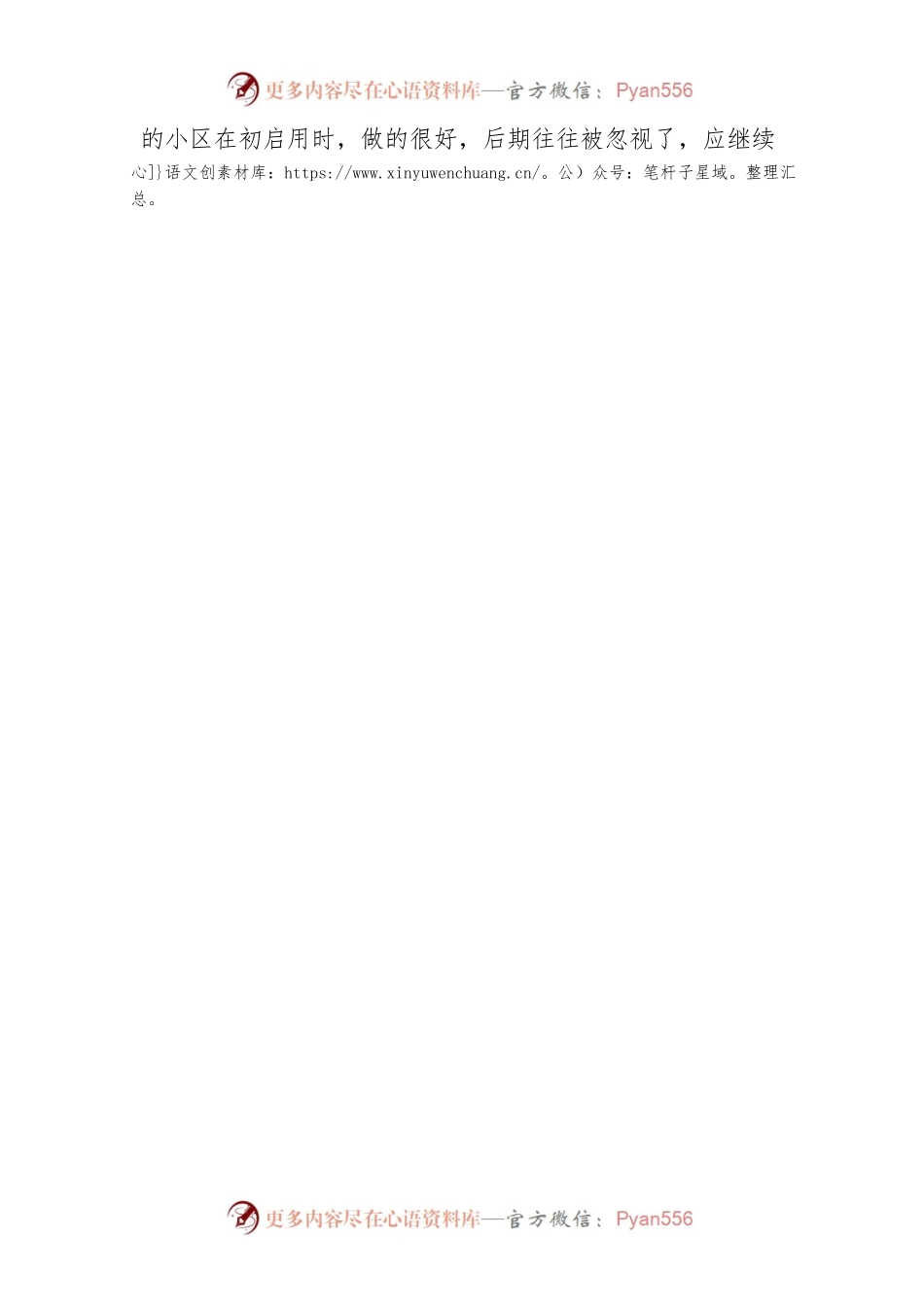 关于暖民心做好小区工作的建议.docx_第2页
