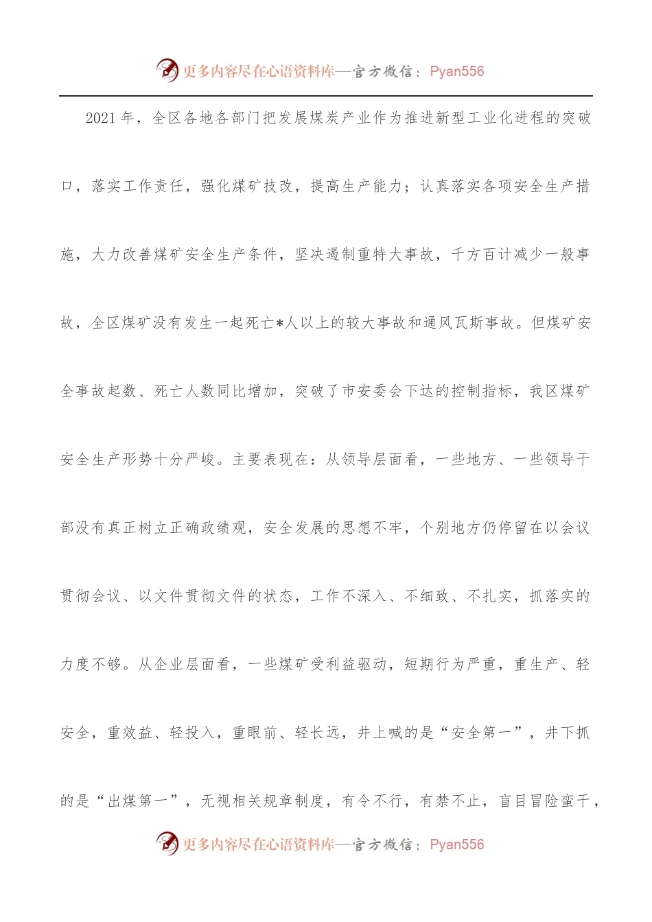 副区长在全区煤炭工业工作会议上的讲话.docx_第2页