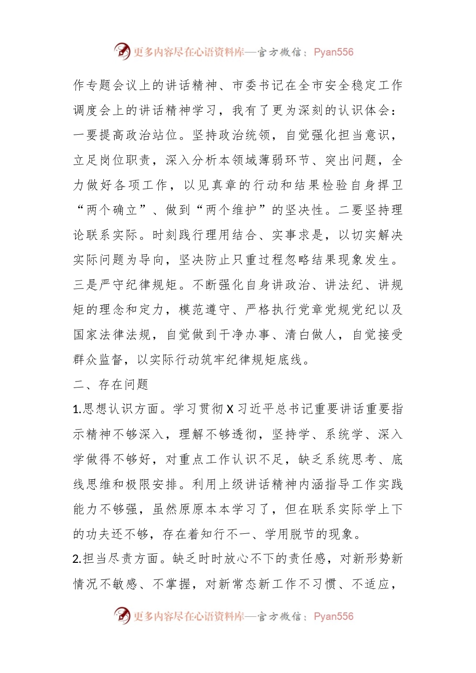 关于“转变作风、担当作为”专题分析会个人发言提纲.docx_第2页