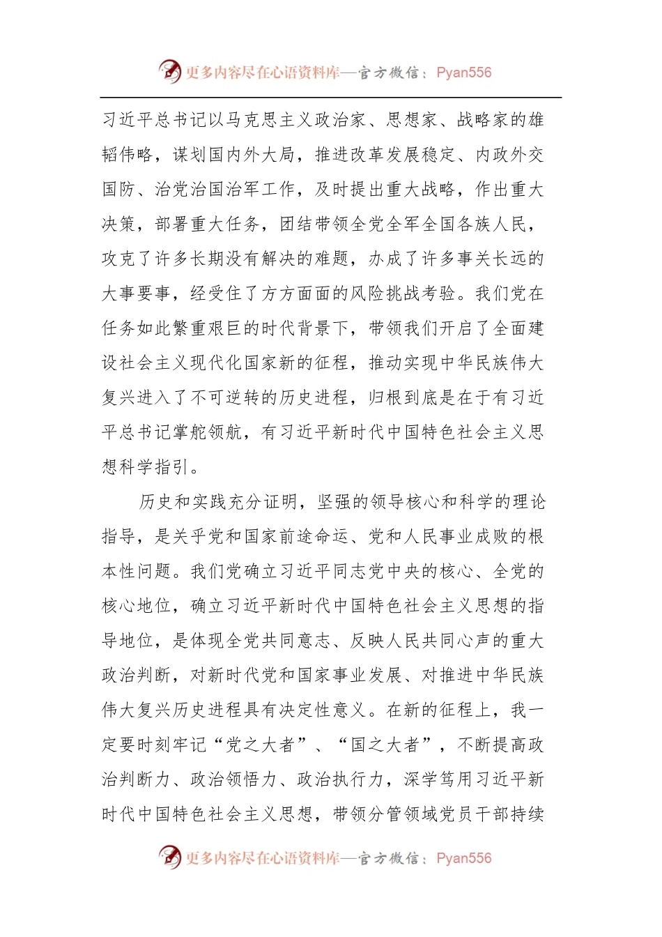 办公室主任学习在省部级主要领导干部研讨班上的讲话精神的心得体会.docx_第2页