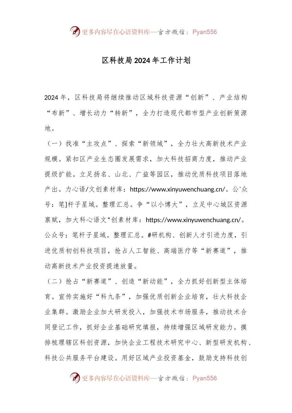区科技局2024年工作计划.docx_第1页