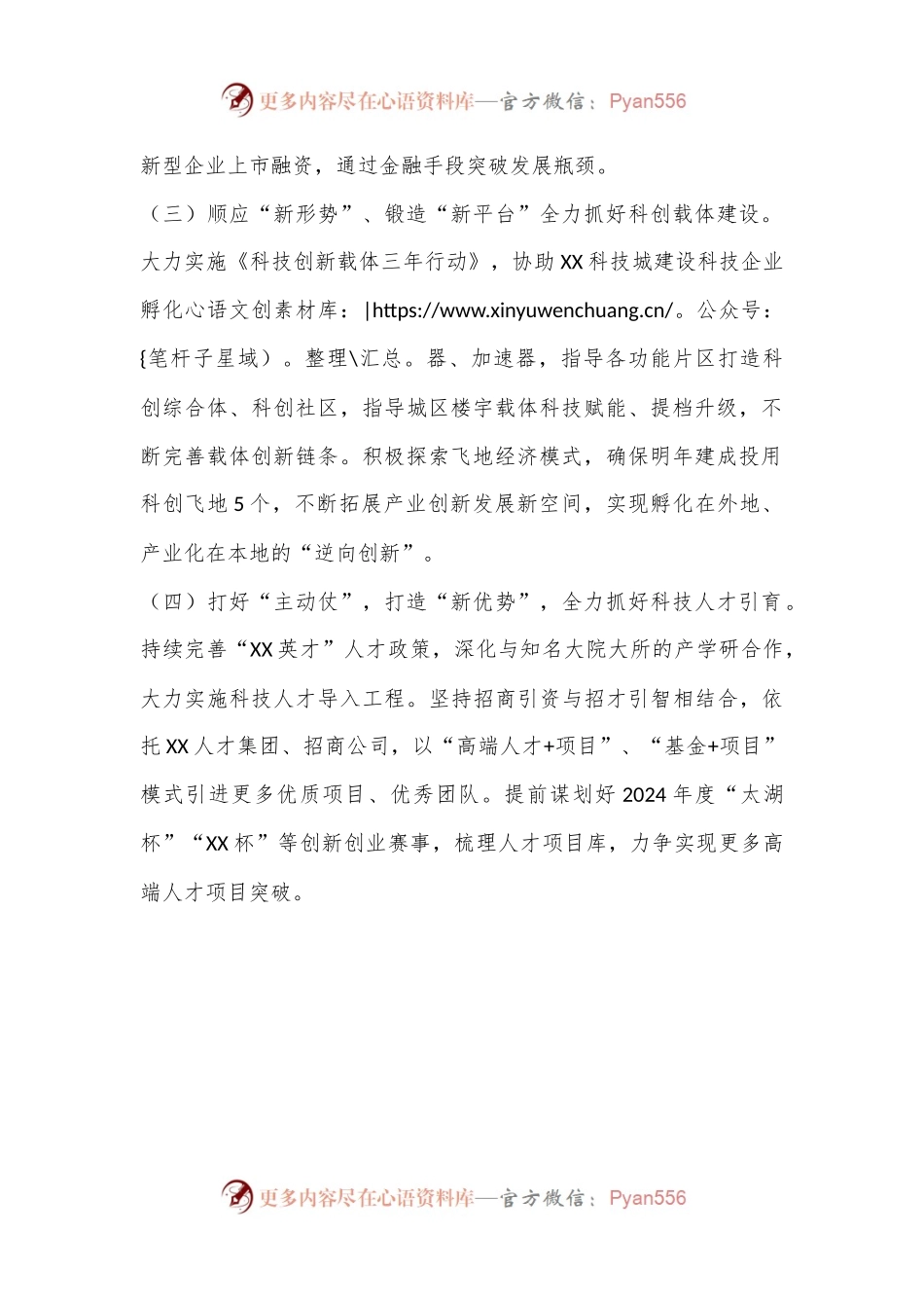 区科技局2024年工作计划.docx_第2页