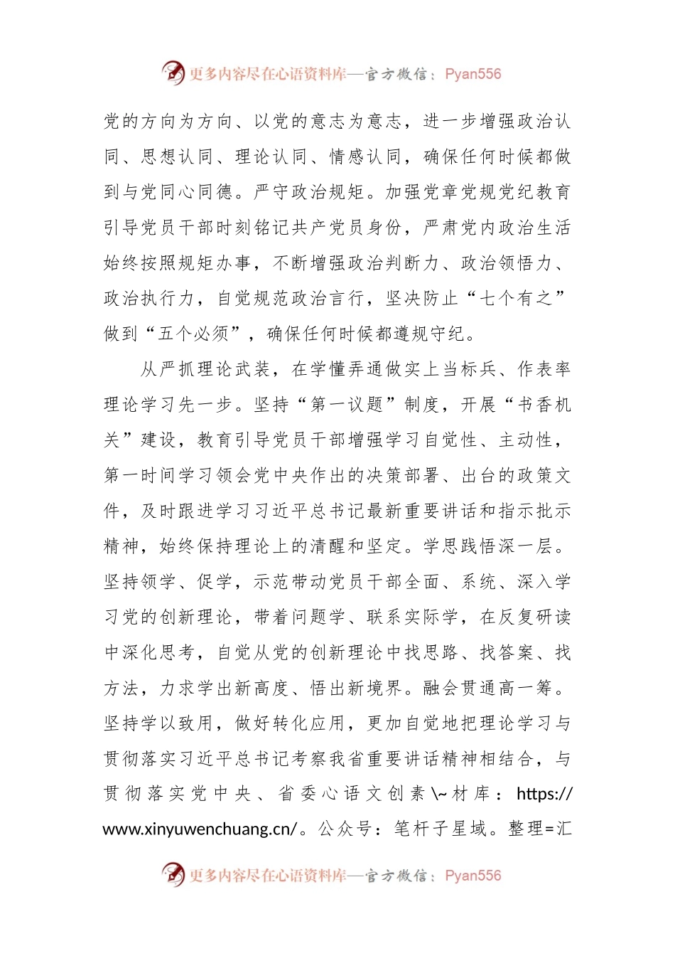 办公室干部交流发言稿：自觉践行“五个坚持”重要要求着力提高“三服务”工作质量水平.docx_第2页