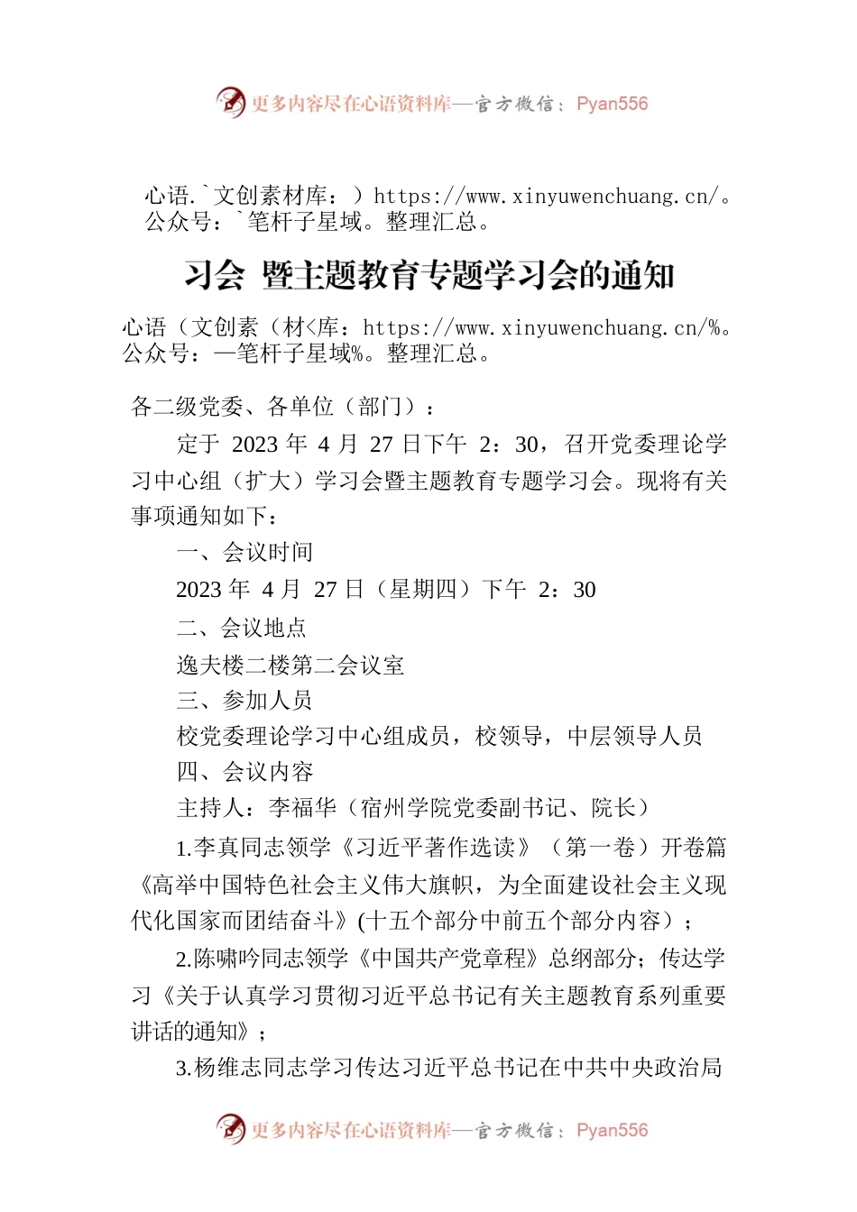 关于召开党委理论学习中心组（扩大）学习会 暨主题教育专题学习会的通知.docx_第1页