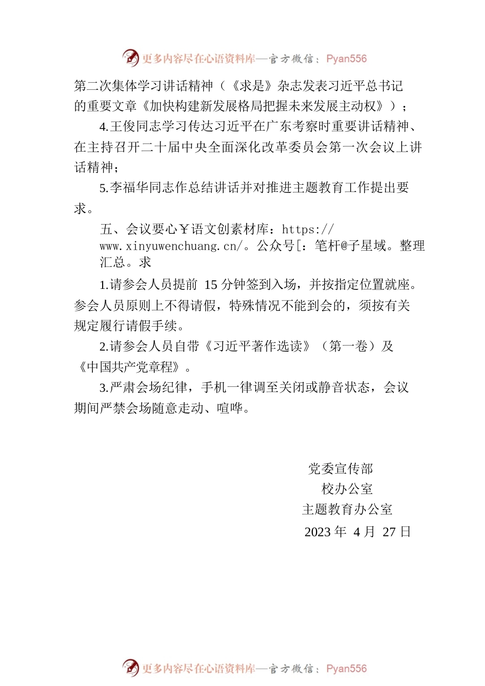 关于召开党委理论学习中心组（扩大）学习会 暨主题教育专题学习会的通知.docx_第2页