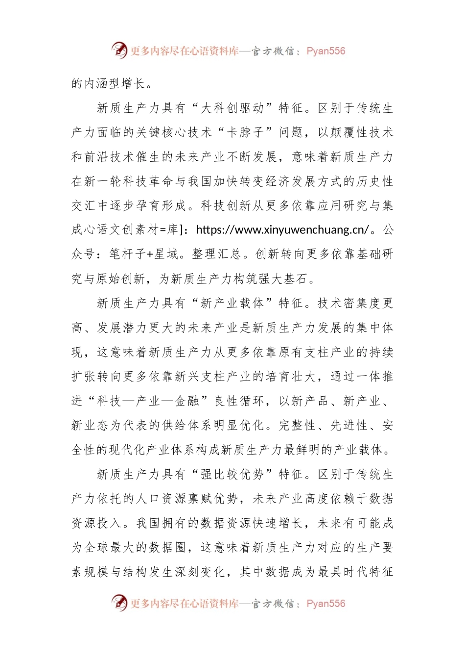 前瞻布局未来产业发展新质生产力.docx_第2页