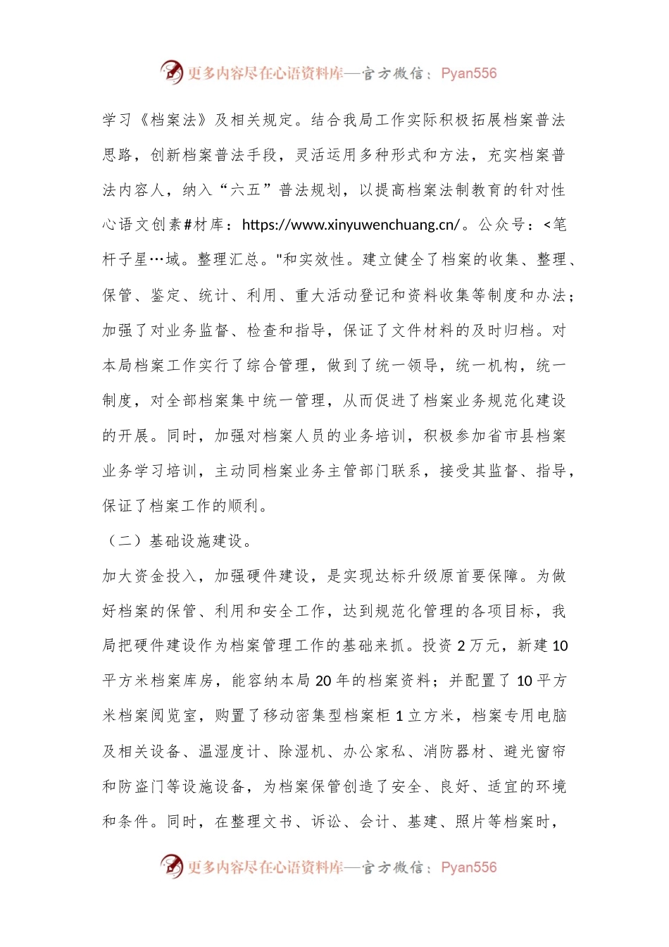 关于贯彻《档案法》的情况汇报.docx_第2页