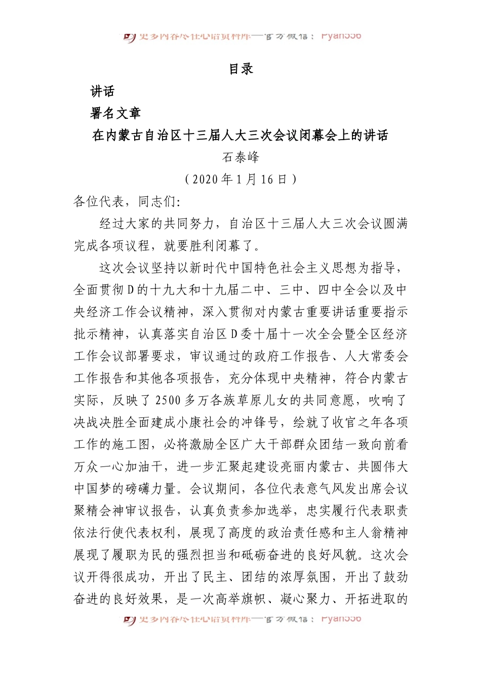 内蒙古党委书记石泰峰历年文章讲话汇编（12篇）.docx_第1页