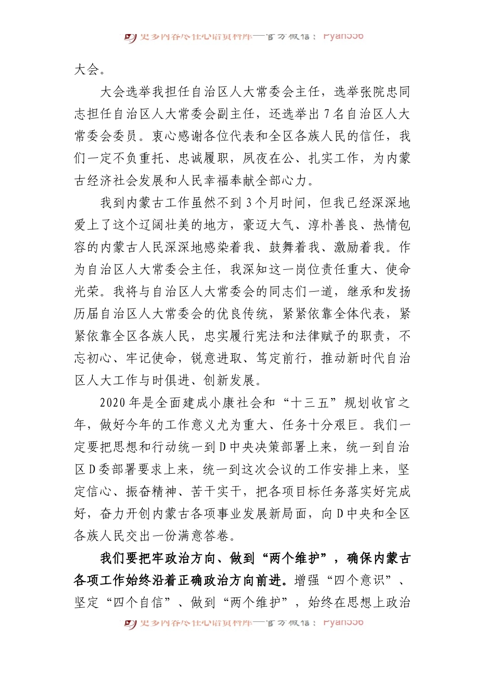 内蒙古党委书记石泰峰历年文章讲话汇编（12篇）.docx_第2页
