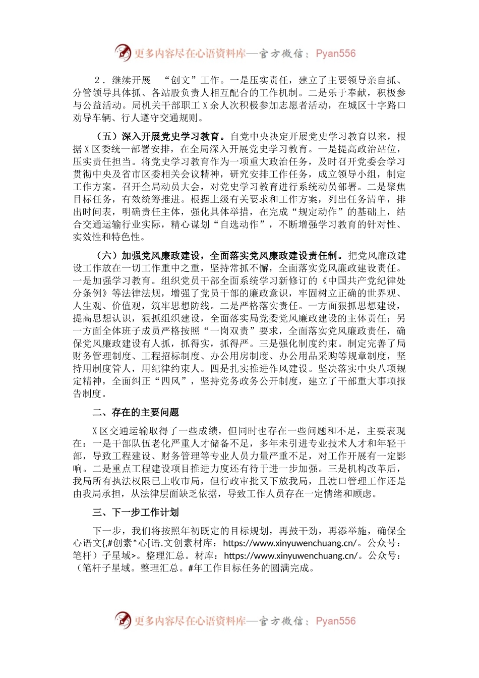 区交通运输局2021年工作总结.docx_第1页