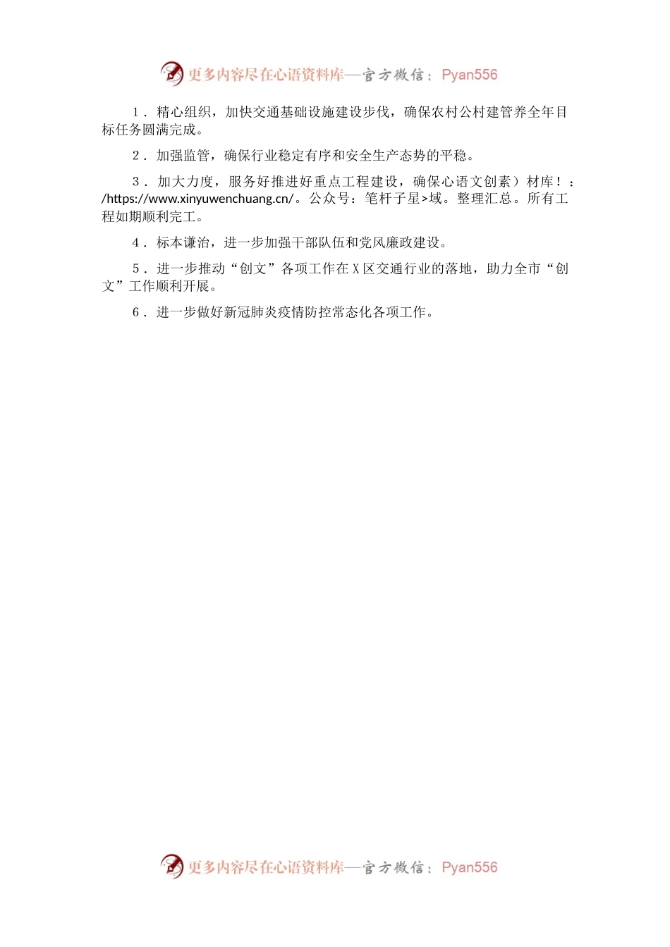 区交通运输局2021年工作总结.docx_第2页