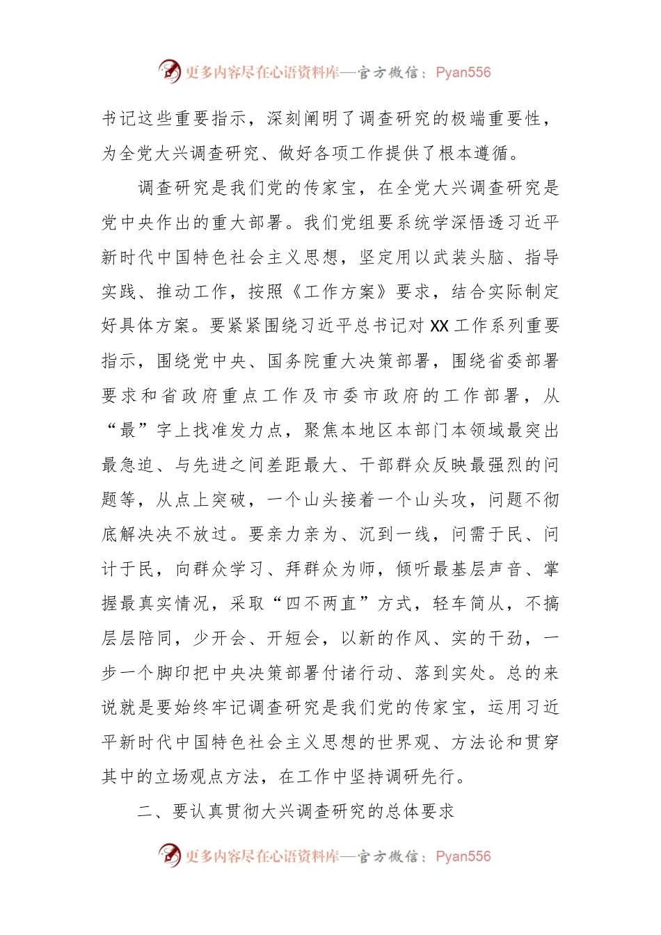 关于学习贯彻《关于在全党大兴调查研究的工作方案》专题会议上的讲话稿.docx_第2页